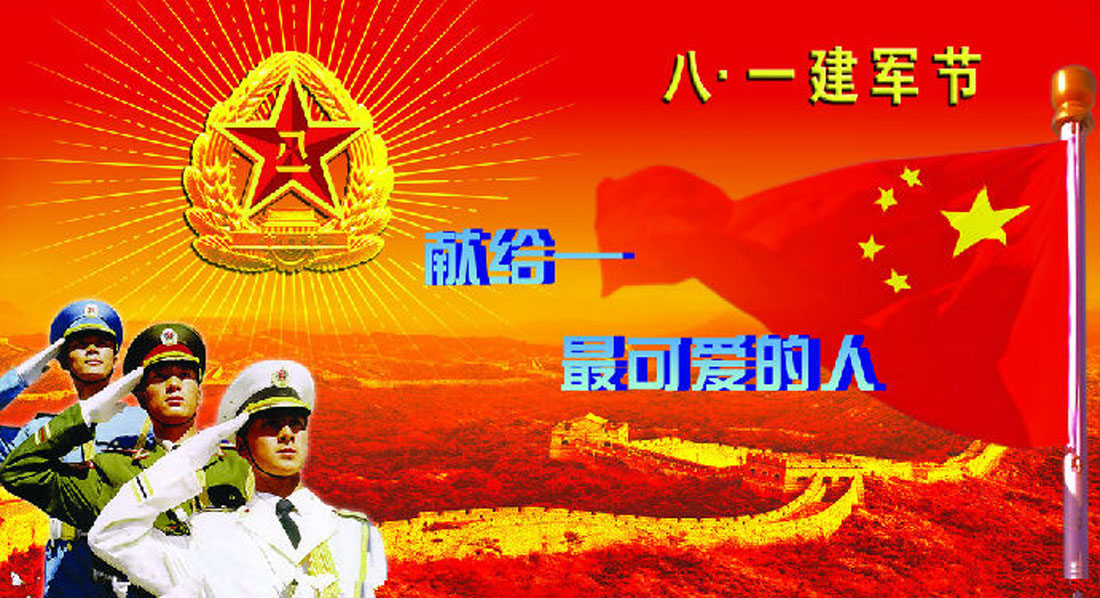 建軍節，致敬最可愛的人!