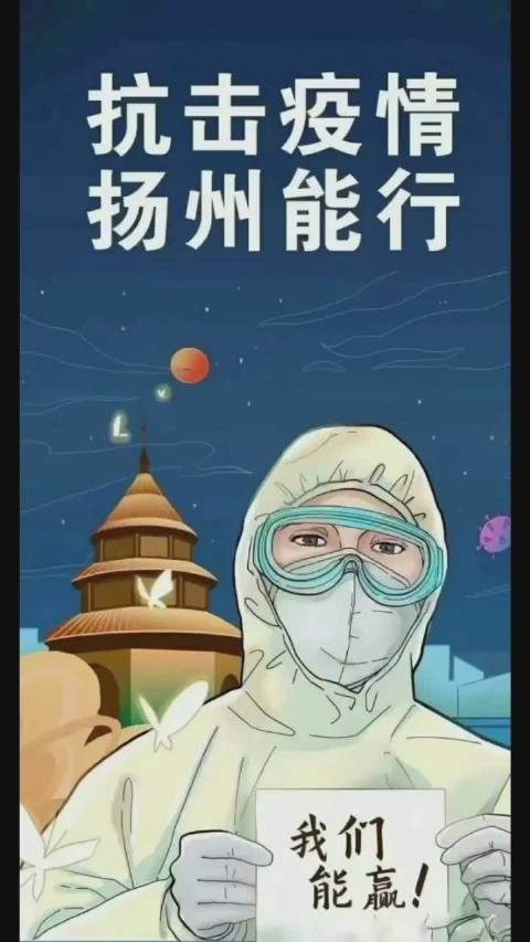 揚(yáng)州加油！