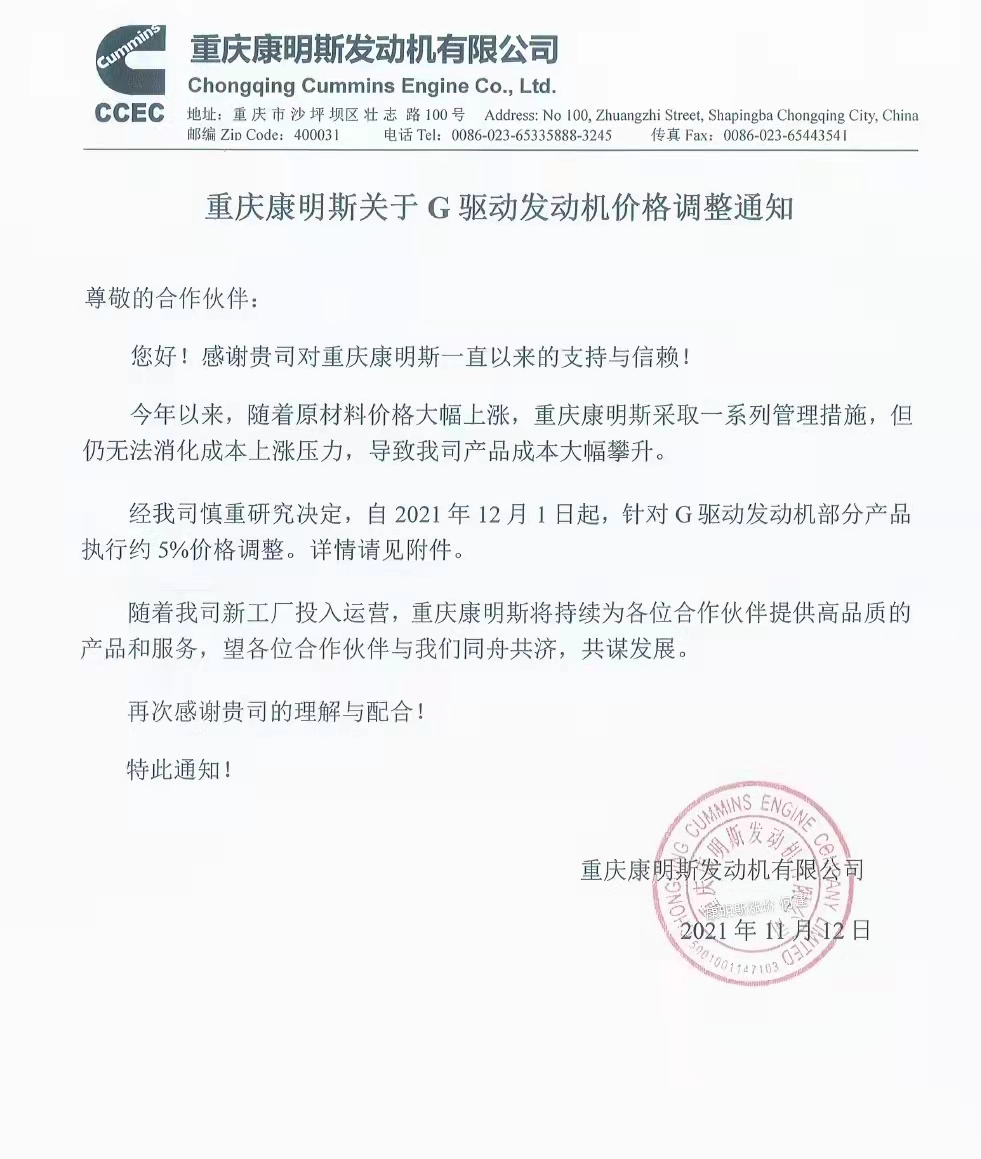 康明斯發電機組漲價了！