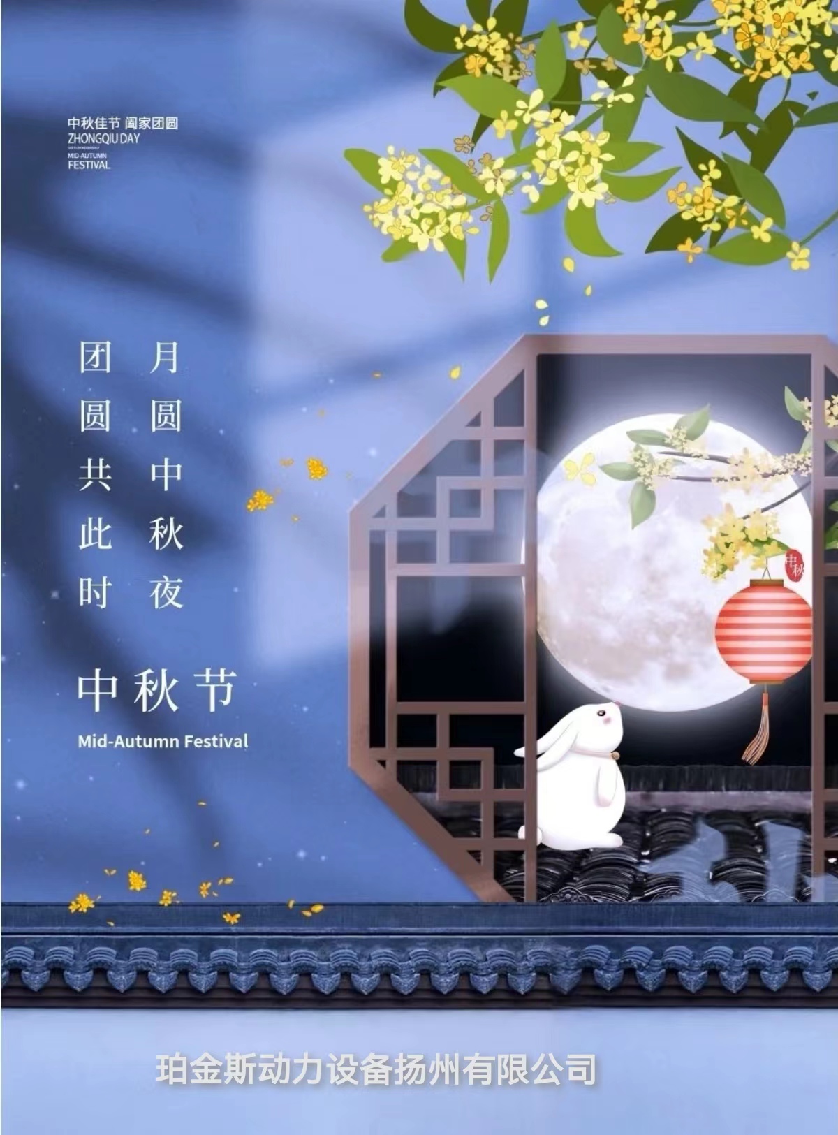 珀金斯動力祝大家中秋節(jié)快樂，萬事如意，身體健康！