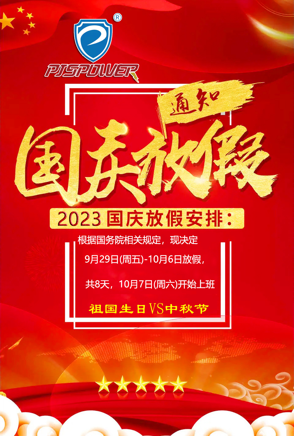 月滿金秋，雙節(jié)同慶